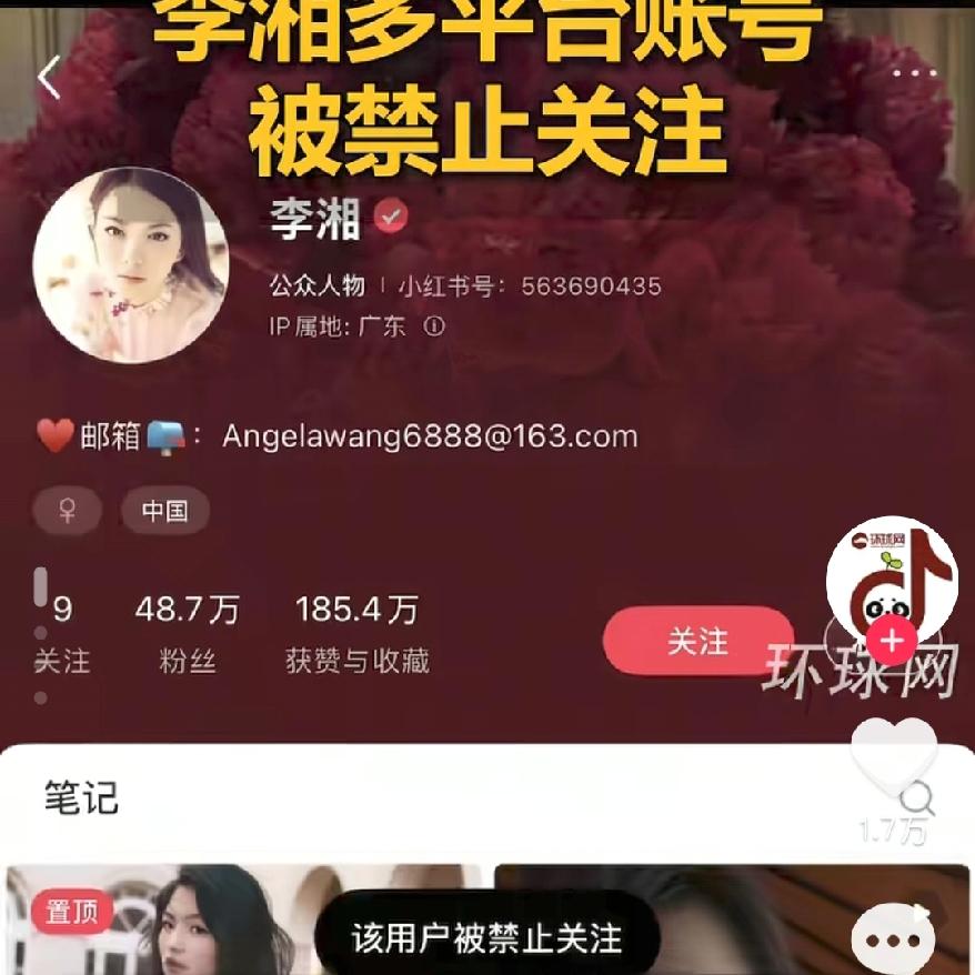 今天被刷屏了
李湘多平台被禁关注，
这到底是怎哦回事呢？流量时代的“合规警钟”突