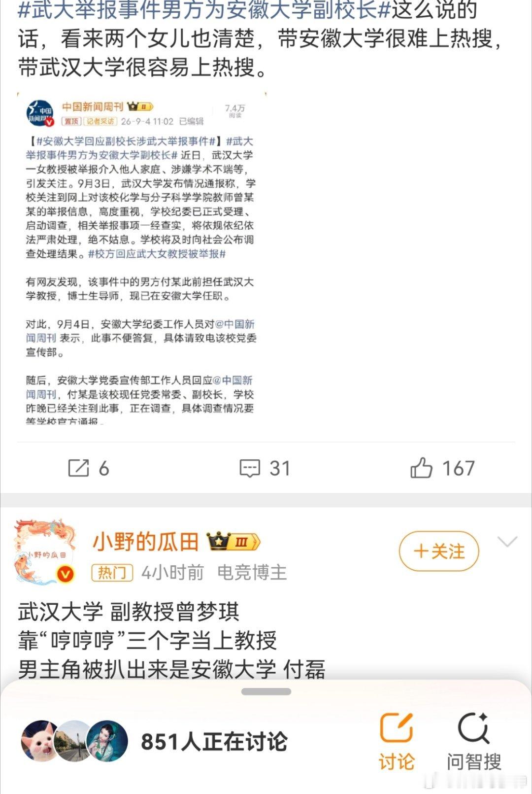 武大举报事件男方为安徽大学副校长这么说的话，看来两个女儿也清楚，带安徽大学很难上