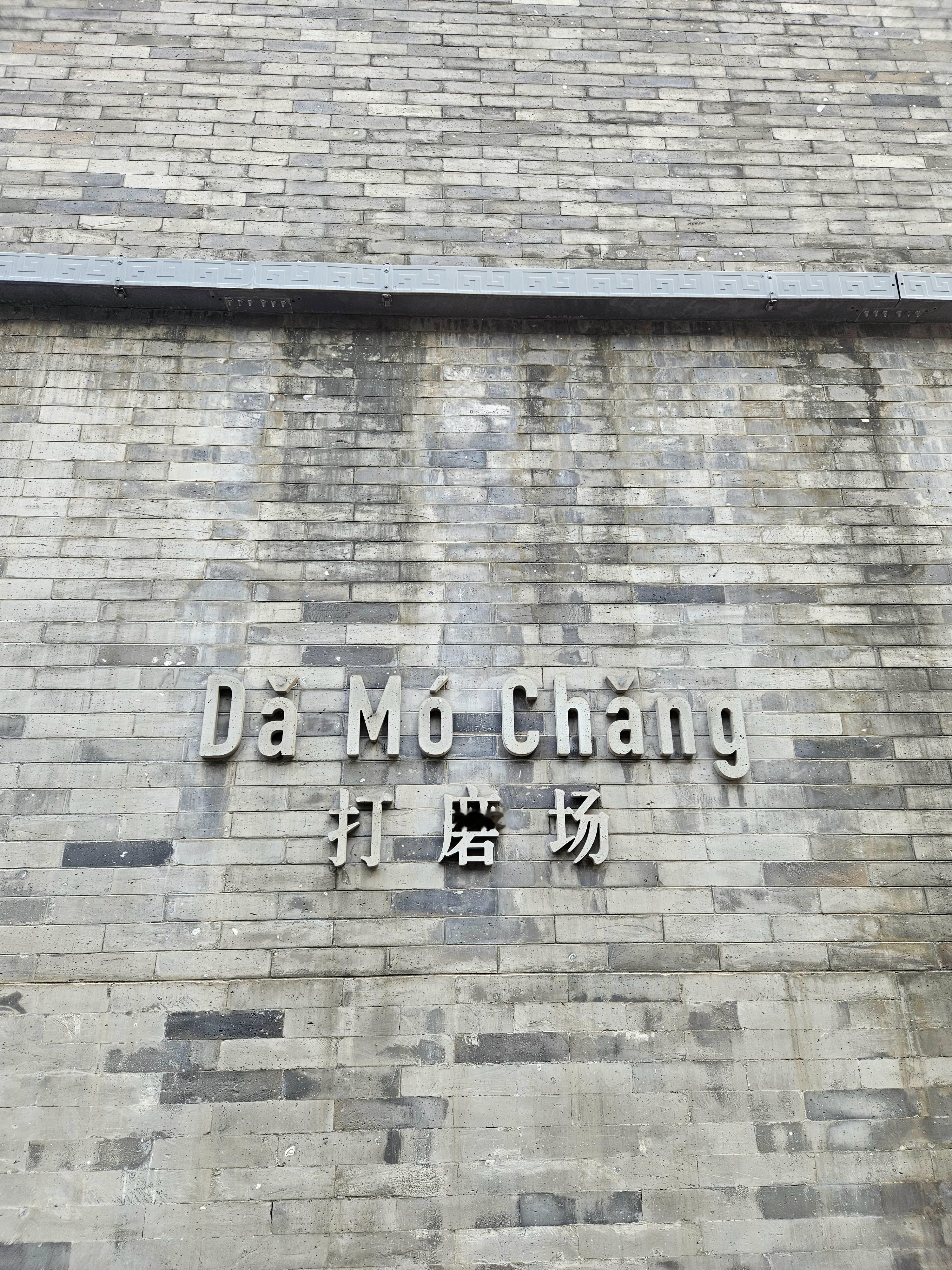 今天去了趟前门打磨厂，喝了杯咖啡，味道还挺不错的。单位发的月饼，送给他舅舅去。无
