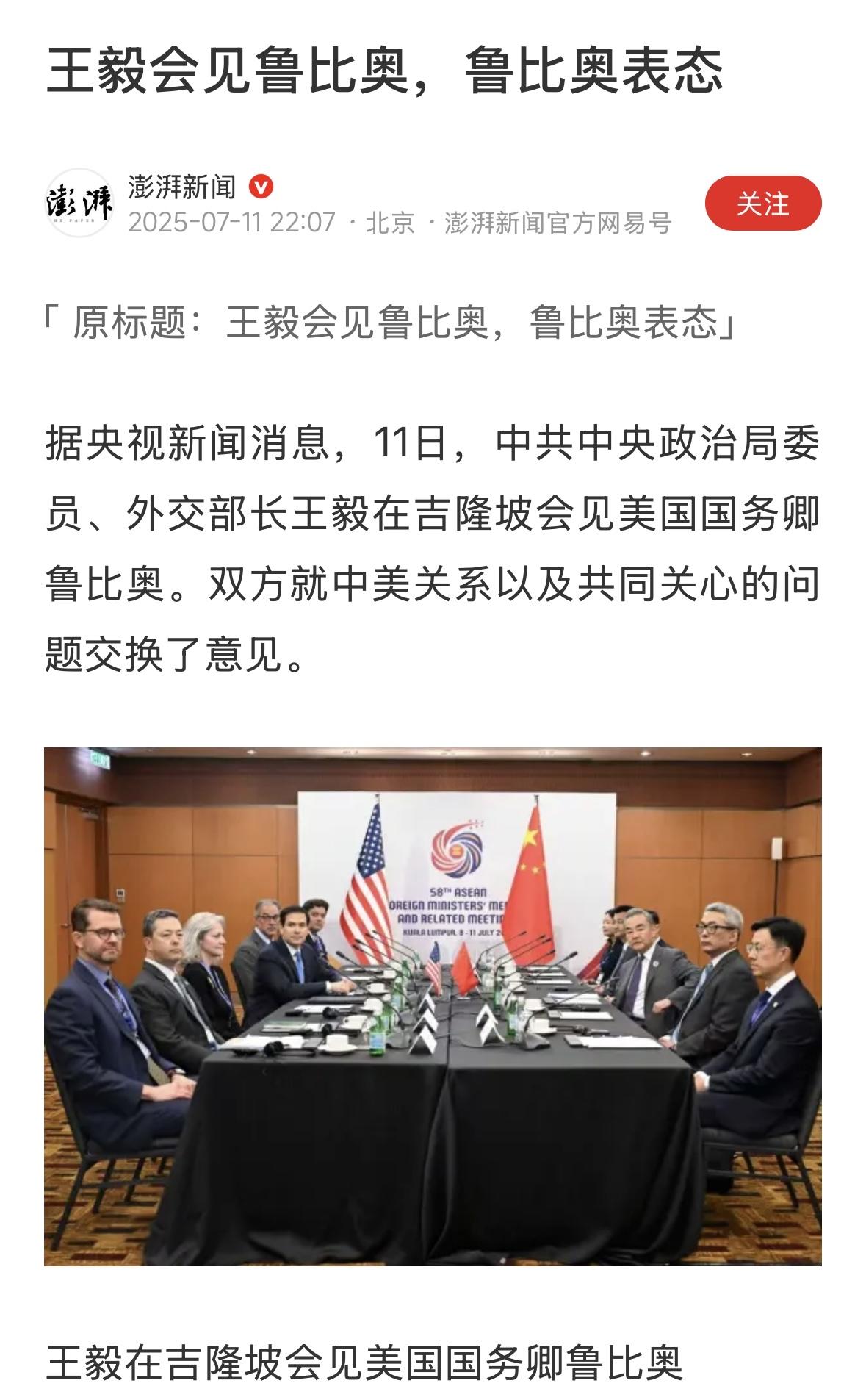 卢比奥对中国总体上是非常负面的深刻认识，希望他能回归理性，实事求是，与中方多交流