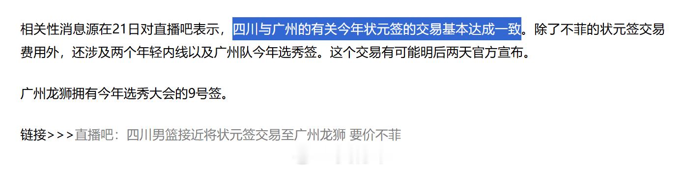 假如顺利交易得到四川男篮的状元签，是不是意味着龙狮男篮新一代的“陈盈骏”要来了？