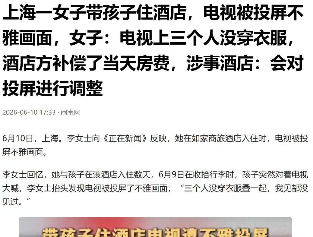 [兔子]上海，女子带着孩子住酒店，孩子无聊要看电视，女子就打开给孩子看，结果电视