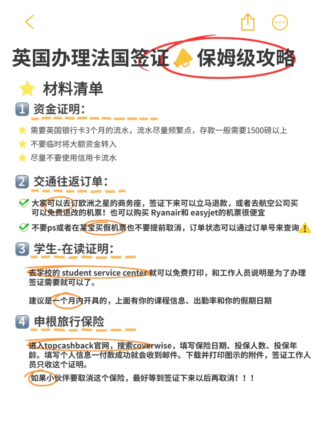 英国办理法国签证📣保姆级攻略㊙️