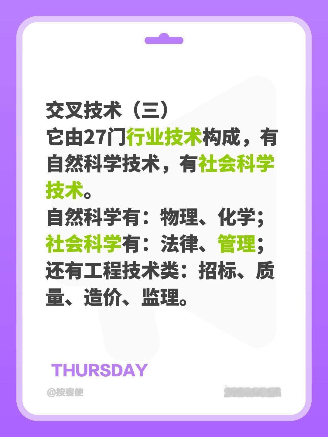 交叉技术（三）交叉技术（三）
它由27门行业技术构成，有自然科学技术，有社会科学
