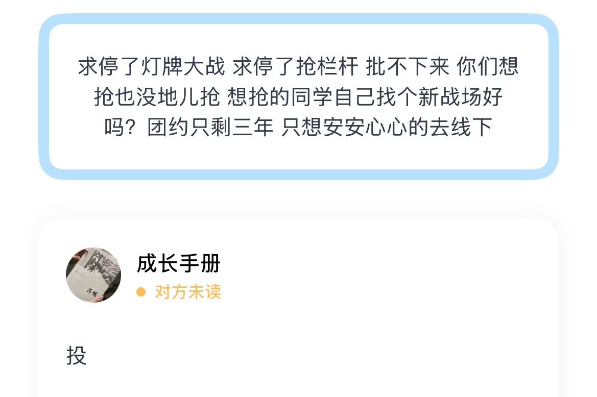 求停了灯牌大战 求停了抢栏杆 批不下来 你们想抢也没地儿抢 想抢的同学自己找个新