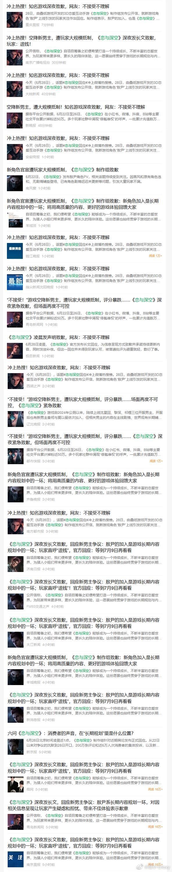 恋与深空真是惹大事了，引得新京报这样的主流媒体六问恋与深空，要知道过去只有涉及民
