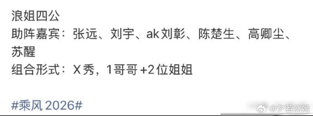 曝浪姐四公双人合作曲披哥助唱 新鲜舞台路透来袭！浪姐四公开启双人合作模式，已经开
