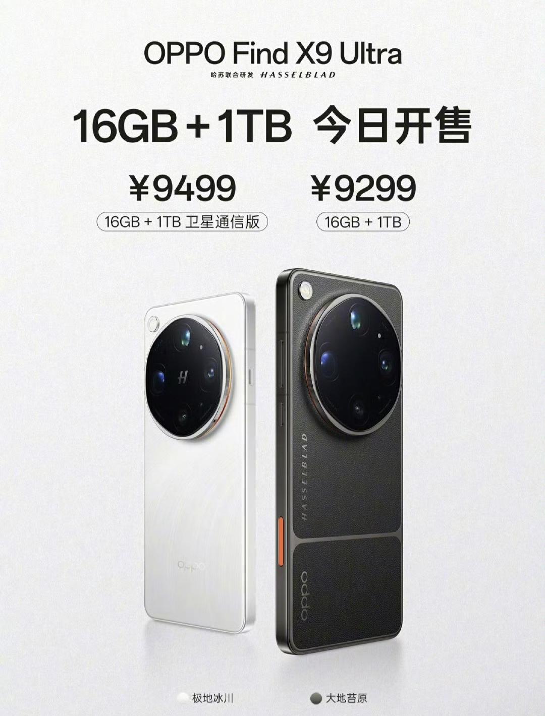 OPPO Find X9 Ultra顶配版来袭！

高端旗舰机再迎开售消息，OP