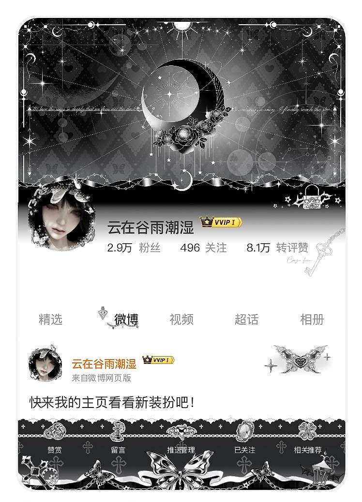 人言难断  专栏 · 烬の装扮