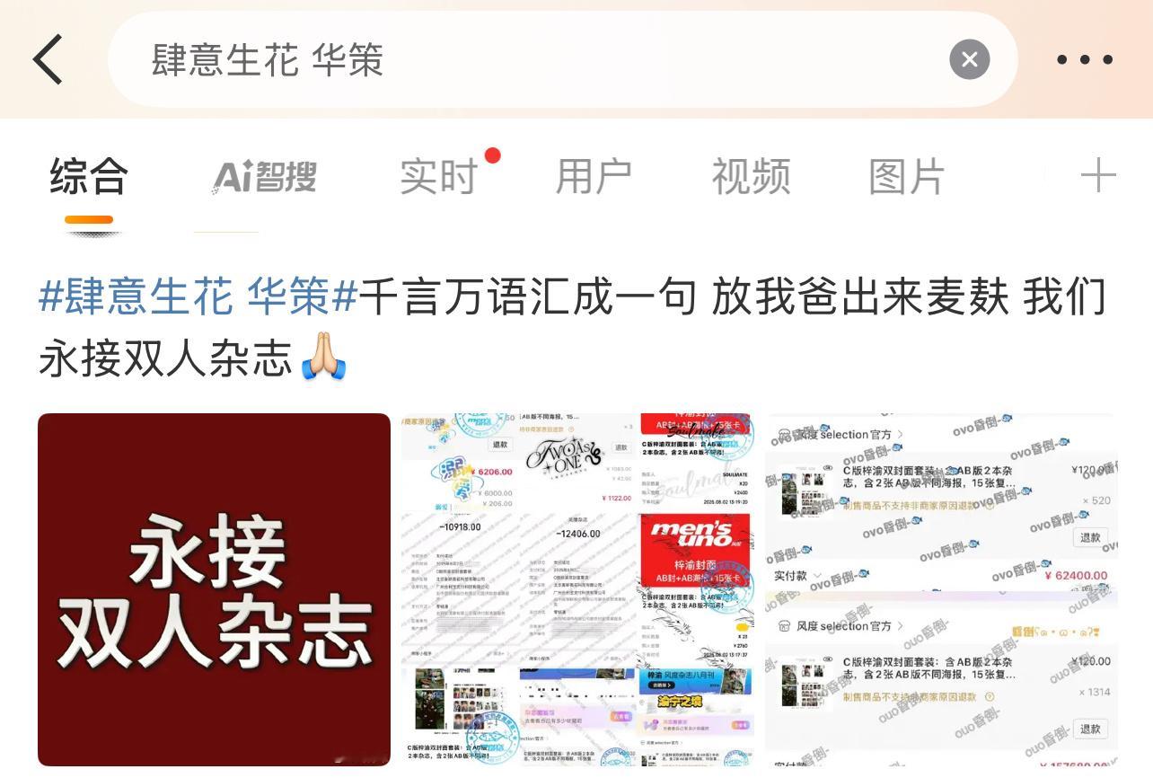 别的不说，这群粉丝真是舍得花钱啊，要是梓渝田栩宁出个双人封面，销量不敢想象！[柯