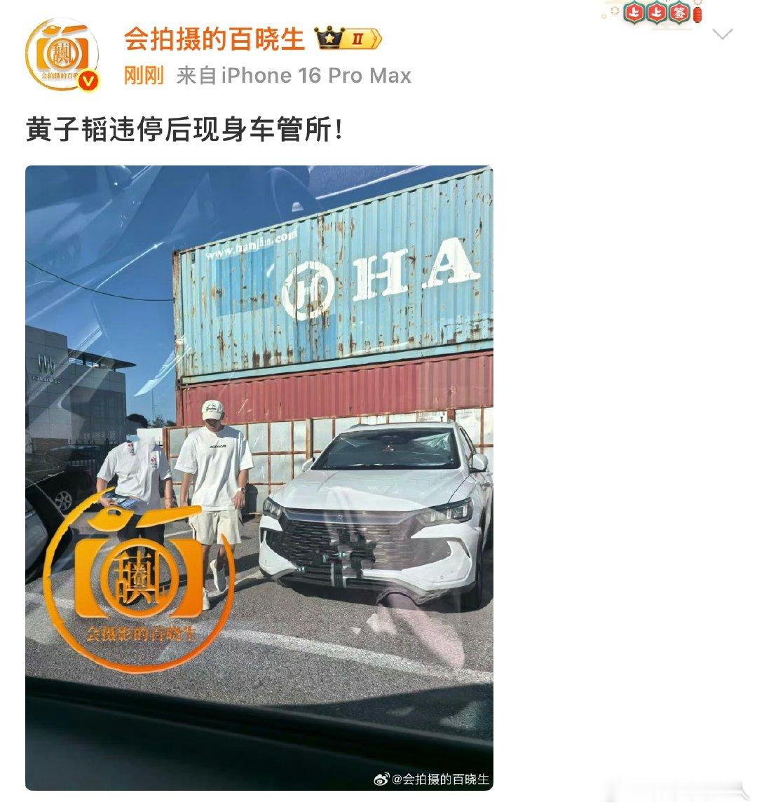 黄子韬现身车管所处理违章黄子韬现身车管所 黄子韬现身车管所，来接受处罚了吗 