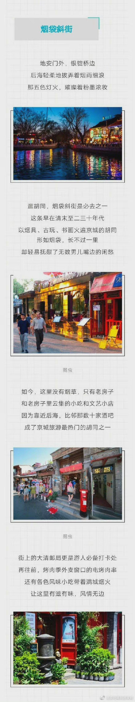 北京值得一去的特色老街 北京旅游