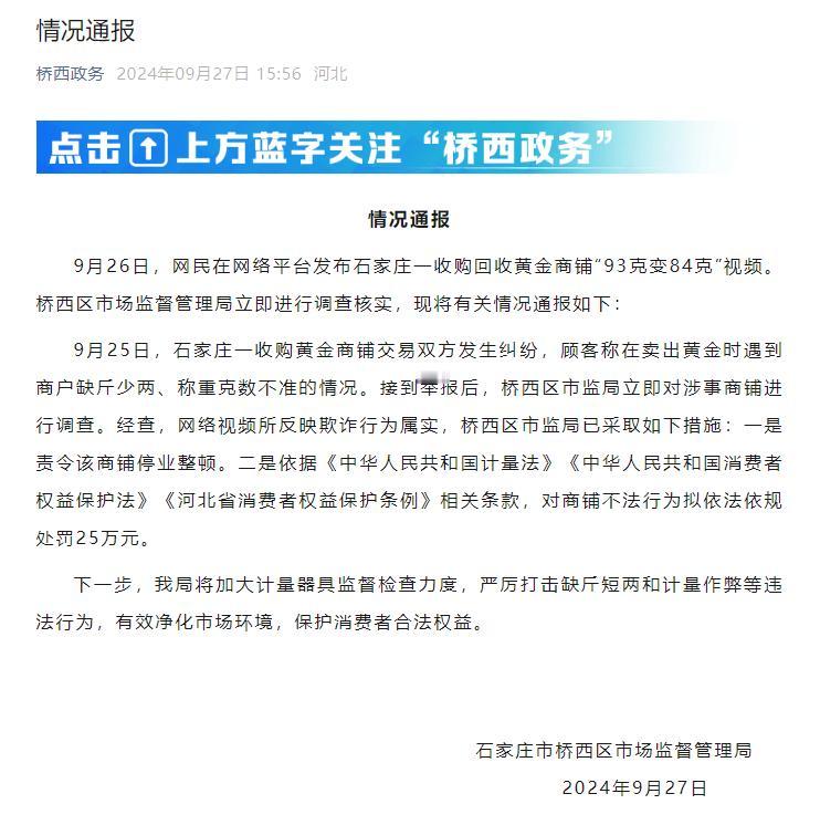 贪小便宜吃大亏！商家为9克黄金被罚25万，真是得不偿失！

近日，石家庄一黄金商