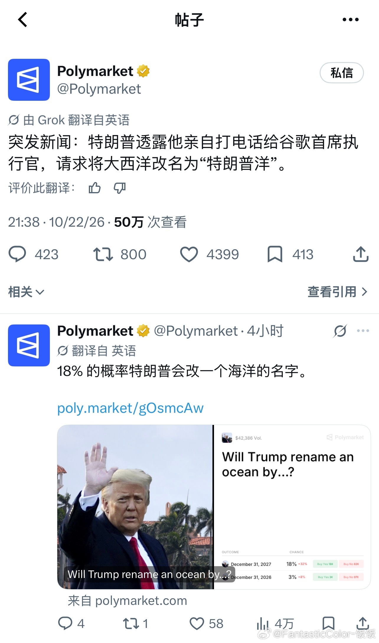 特朗普透露他亲自打电话给谷歌首席执行官，请求将大西洋改名为“特朗普洋”。 ​​​
