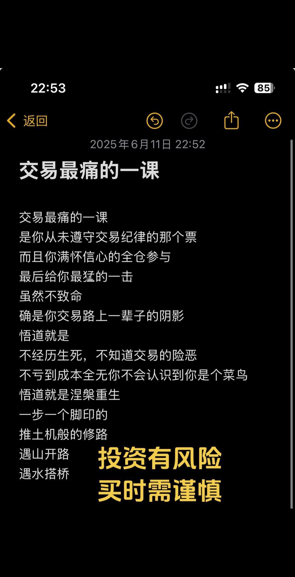 交易最痛的一课

交易最痛的一课
是你从未遵守交易纪律的那个票
而且你满怀信心的