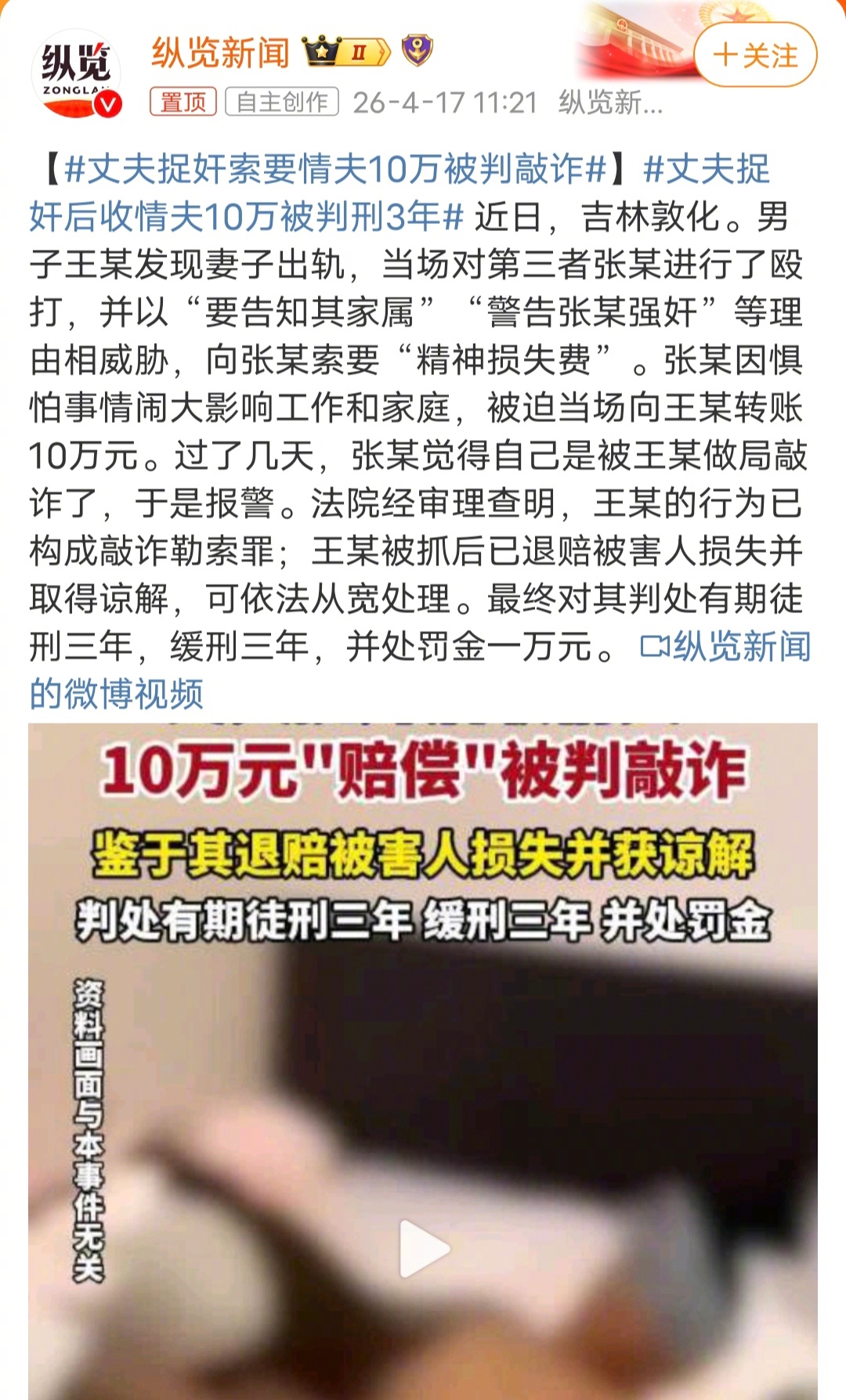 丈夫捉奸索要情夫10万被判敲诈西门庆和潘金莲乱搞，武大郎捉奸在床，西门庆给了武大