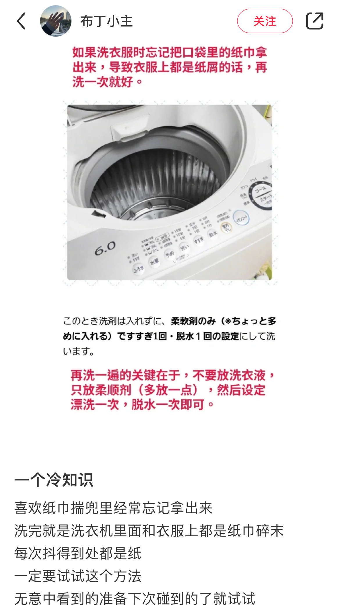 嗨💡洗衣服时无意混入纸巾，洗完到处都是纸巾碎末，先别急着崩溃！试一下这个有点冷