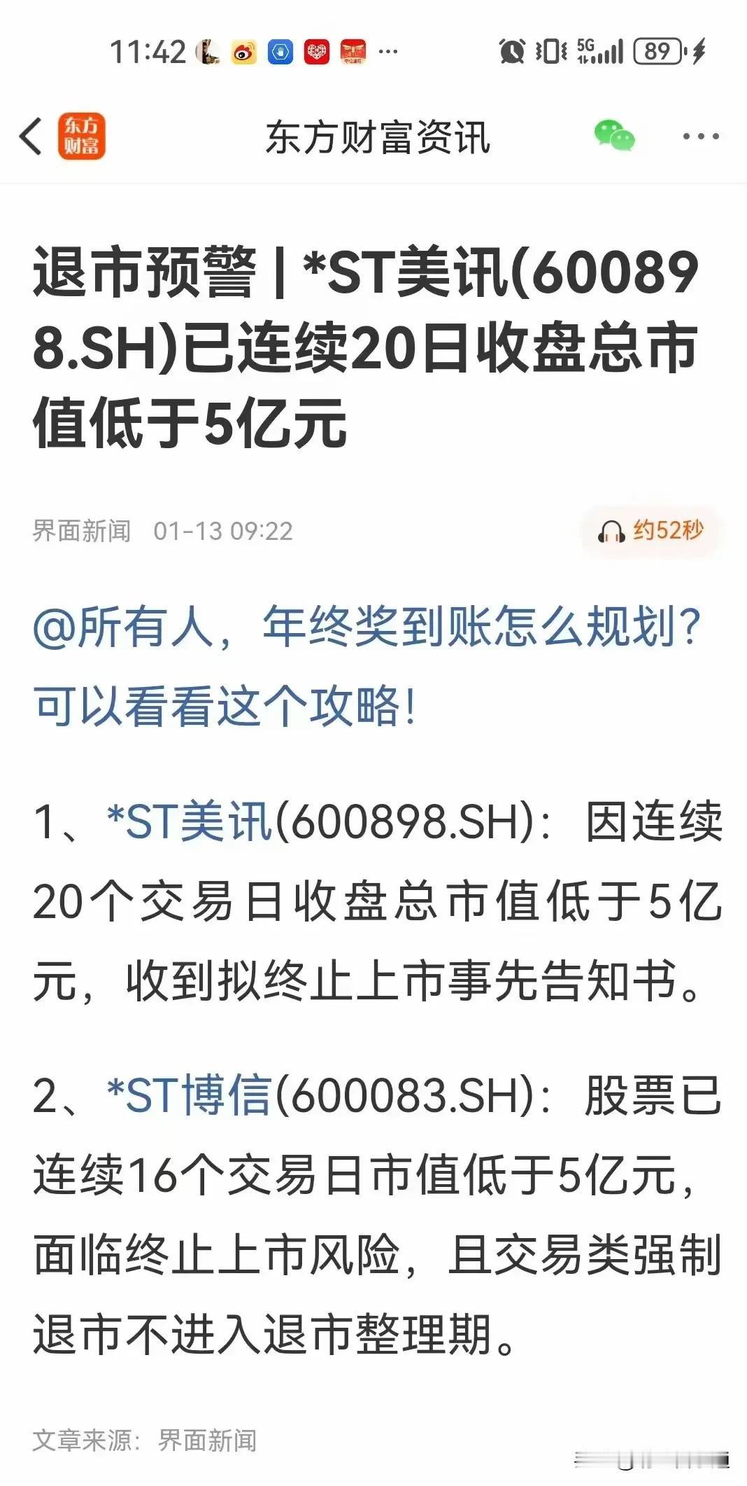 死扛就能解套？成都股民9.3元买国美通讯，躺平两年后惨遭退市！

成都股民李某炒