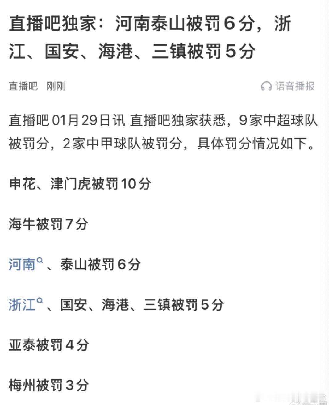 罚分结果！到底因为啥啊，国安也被罚了！中国足协 九家中超俱乐部被罚陈戌源等73人