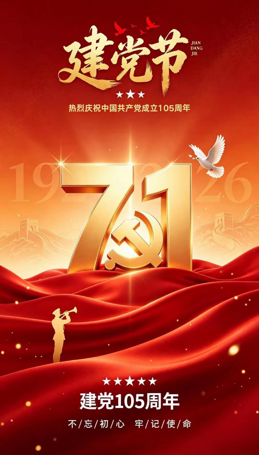 🌺2026./6.28初心不改.万里荣光🌺


🇨🇳沁园春.七一颂党🇨