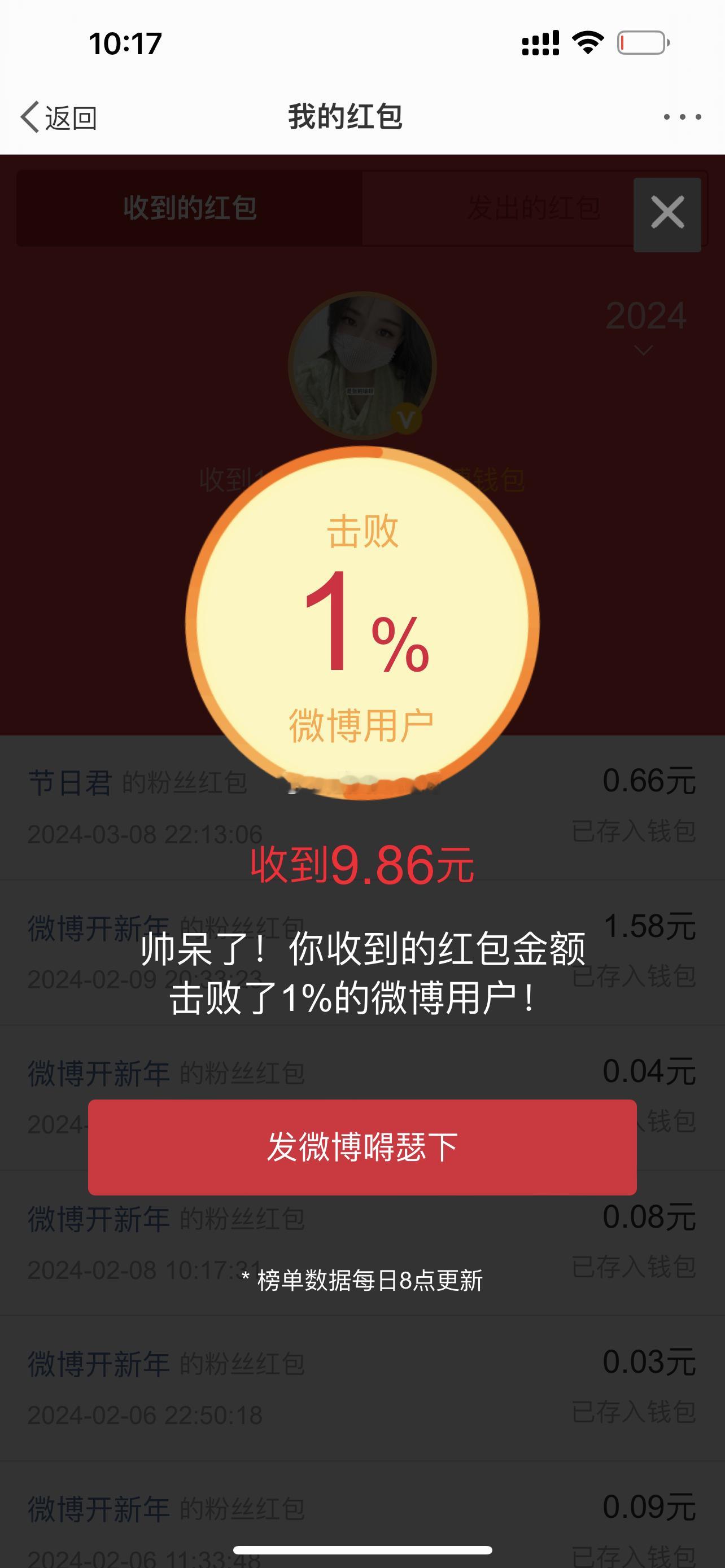哈？哈哈哈😄 让我嘚瑟一下，但是微博你有没有事，这有什么好得瑟[微笑] ​​​