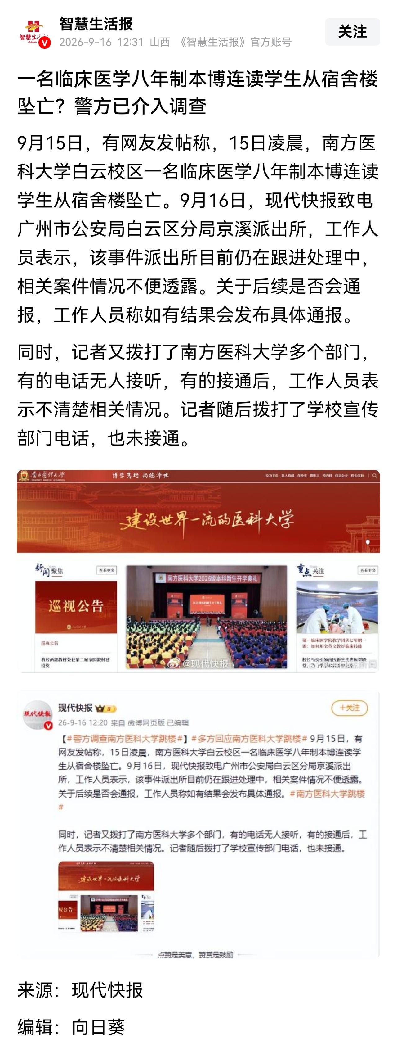 网上有很多关于此事的传言，指向导师“压榨”，警方、学校要根据调查结果做出回应。如
