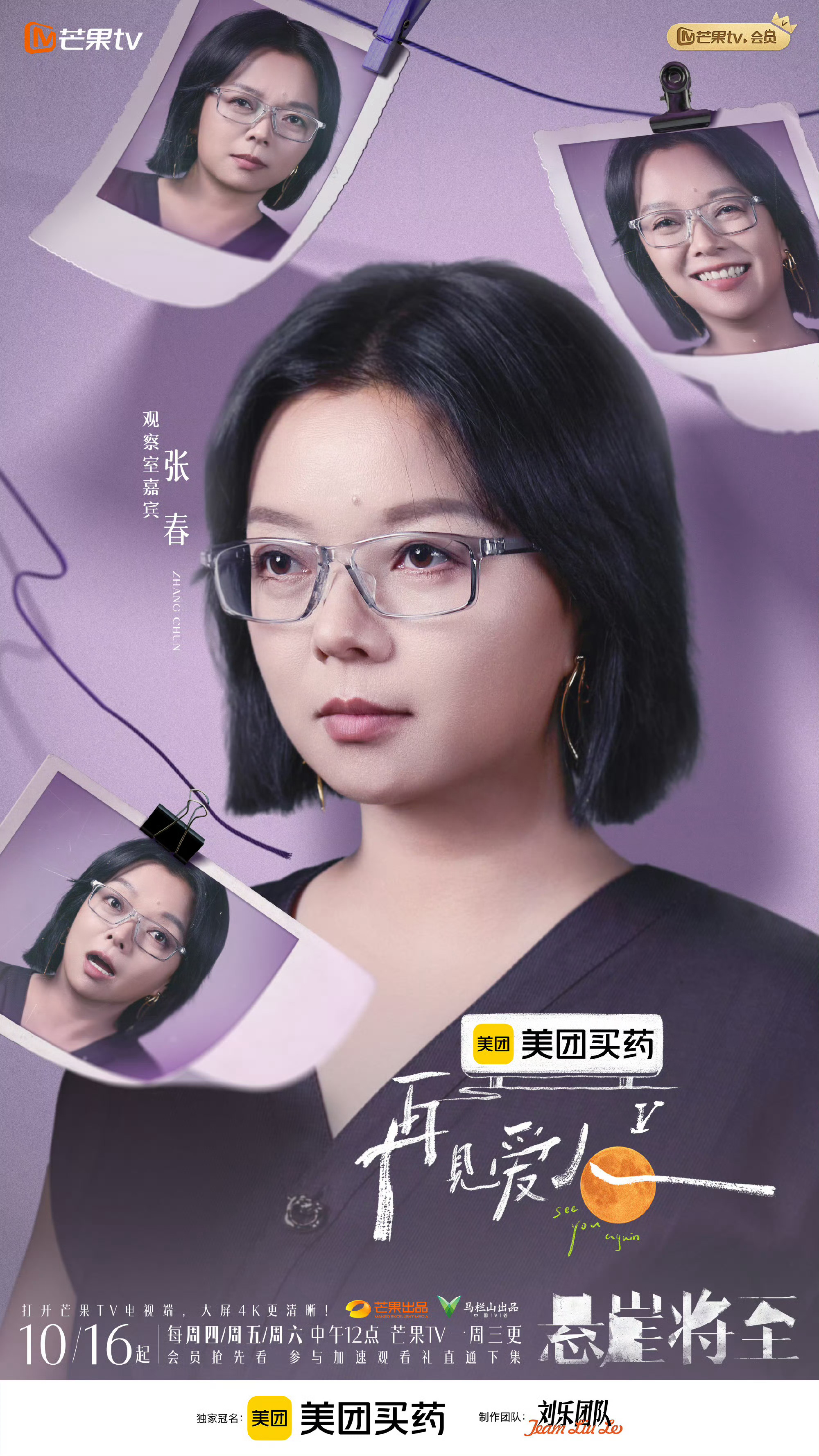 《再见爱人5》官宣[点赞]​第五季《再见爱人》老朋友回归，新朋友加盟，观察室嘉宾