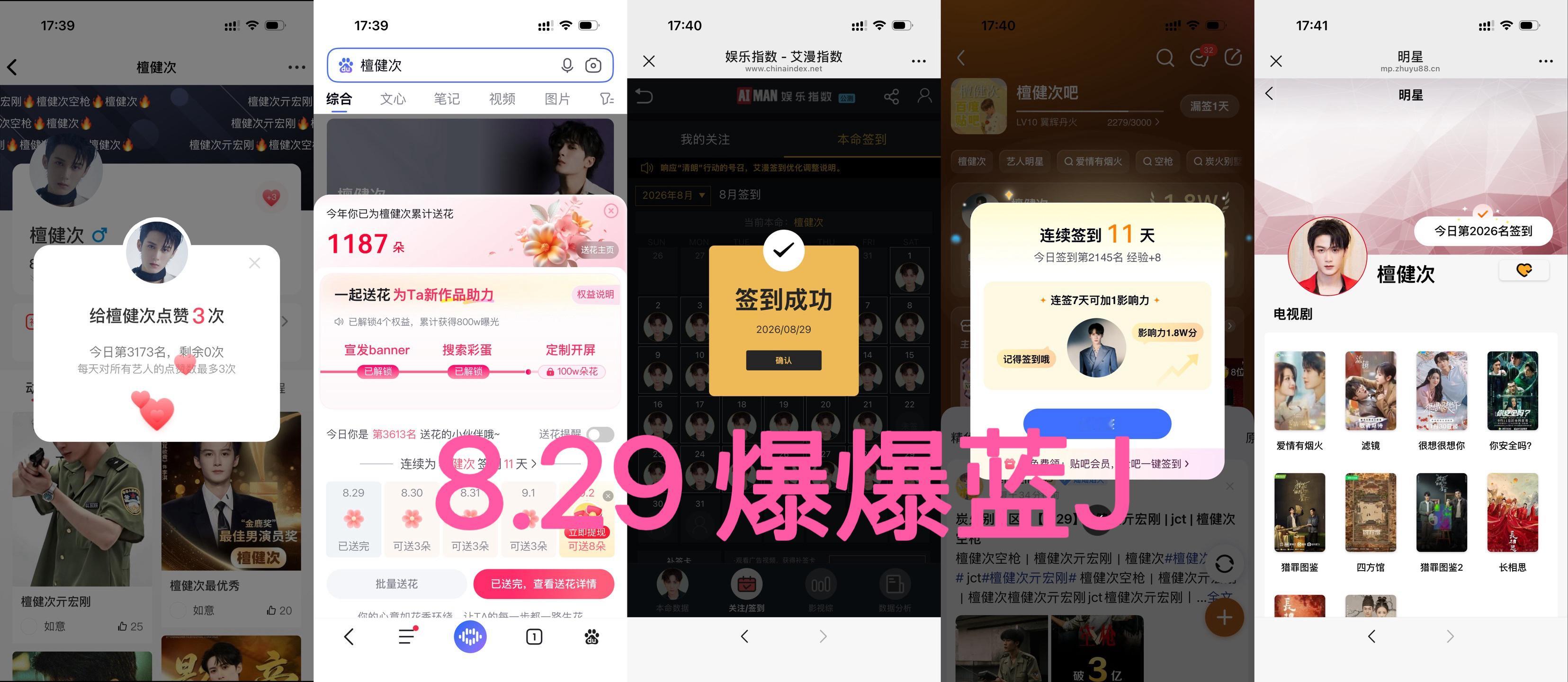 8.29 五签打卡 ​​​