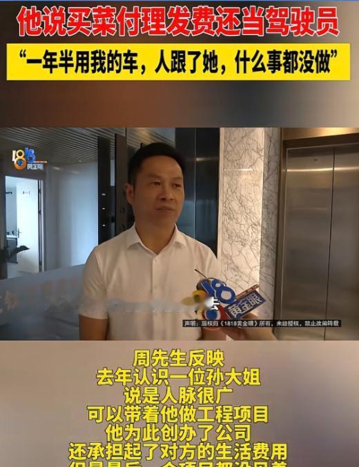 太离谱了！浙江杭州一周先生饭局结识六十多岁孙女士，听闻对方财力雄厚，主动专职为其