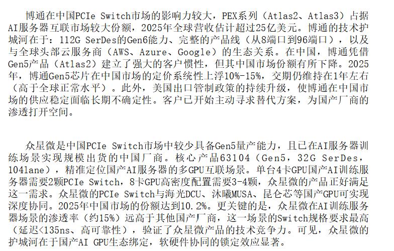 国产GPU越来越多，众星微这种“连接角色”也该被看见了
最近跟一个做服务器整机的