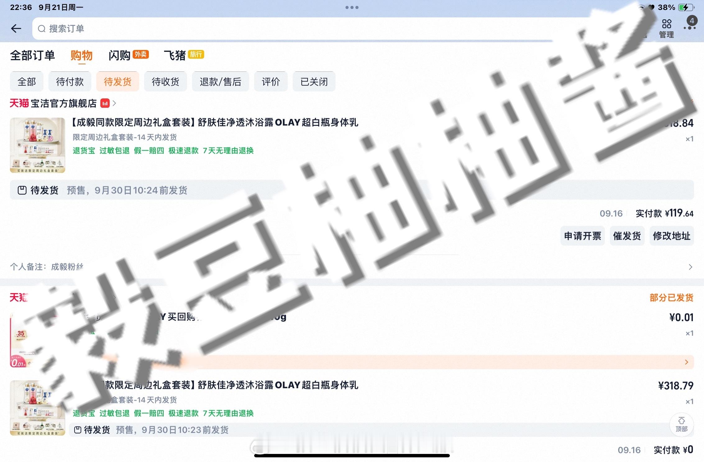 宝洁真的稳的一批，也不怕失去我…一点发货迹象也没有[doge] ​​​