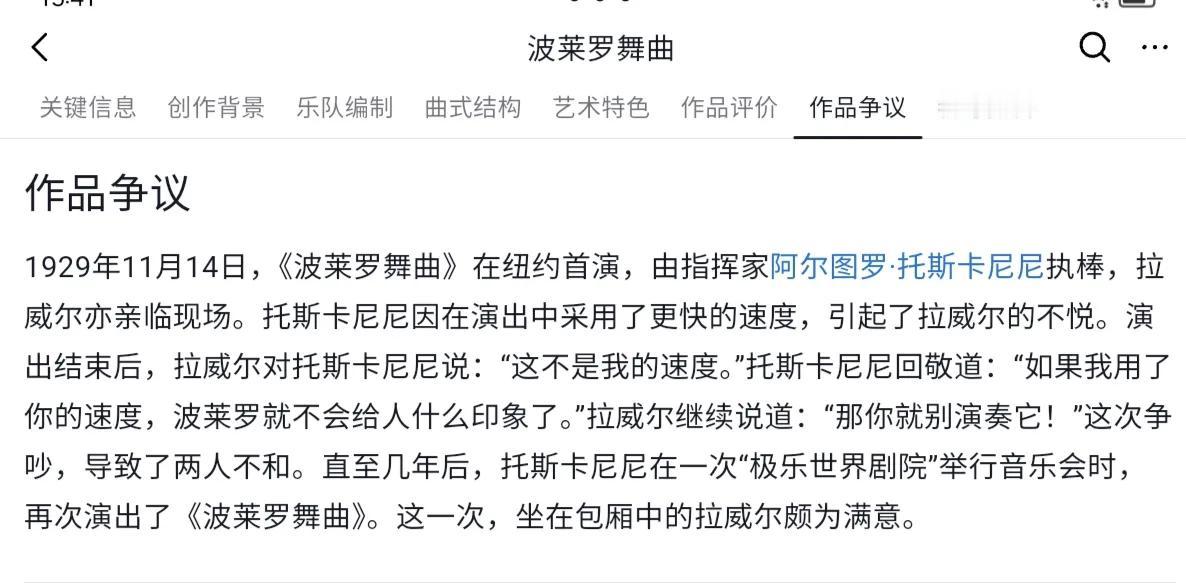 波莱罗
——都有个性的大人物
以C大调为主，呈现E和G的三个调性织体，结尾级进大