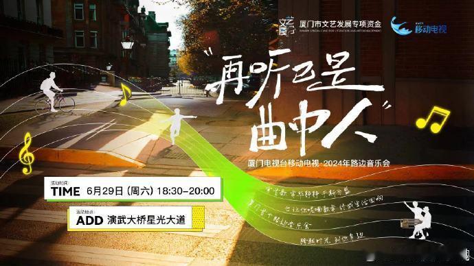 #厦门首个路边音乐会#厦门首个路边音乐会，让歌声穿越时空，带你回到那个纯真的年代