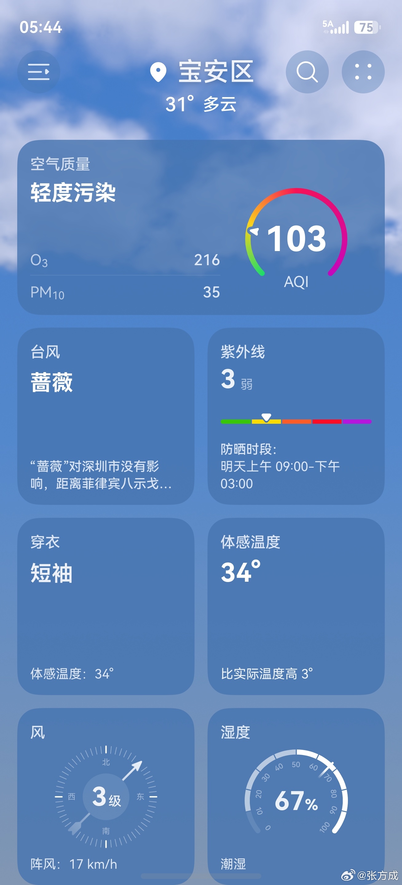 在东莞过来发现深圳很凉快这是什么原因深圳的天气很舒服啊 深圳·深圳宝安国际机场