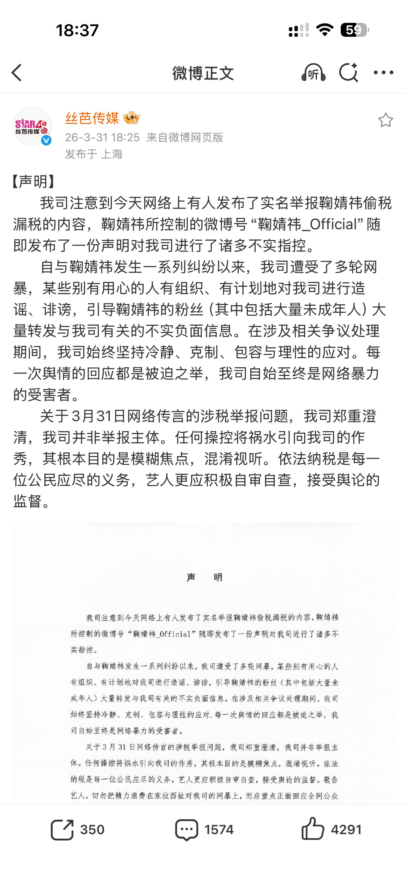丝芭传媒没有举报鞠婧祎丝芭传媒称自己是受害者 刚刚，丝芭传媒发文称自己不是举报鞠