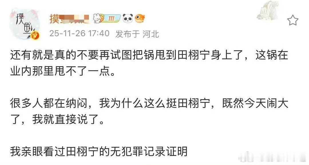 田栩宁开不出无犯罪记录爆那些料的yxh直接点名不是田栩宁了…所以这事从始至终和田