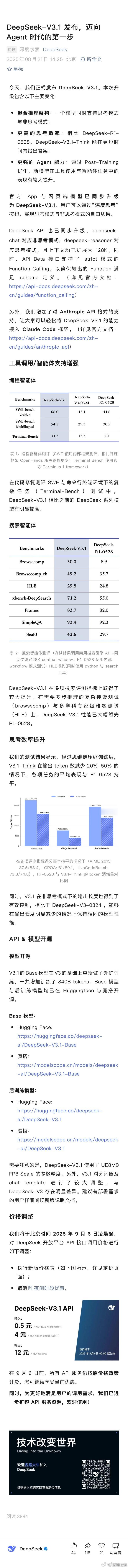 【DeepSeek还会推出R2吗】DeepSeek官号今日发布DeepSeek-