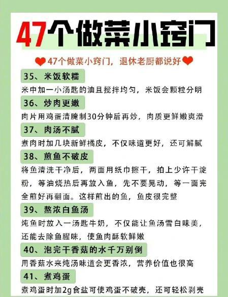 做菜小技巧📝你是明白了哪些做饭小技巧之后而厨艺大增的？​​​​我的宝藏食谱 ​