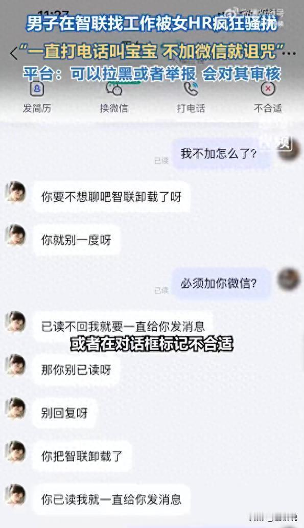 倒反天罡了！陕西西安，一男子在网上应聘工作，和一名公司的女HR沟通后觉得不合适，