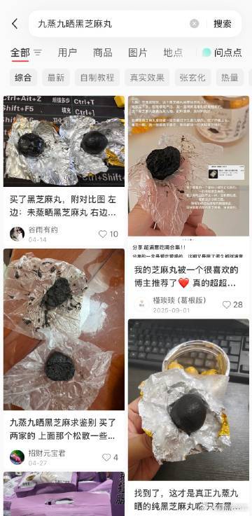 马嘉祺说的九蒸九晒的圆子是芝麻丸吧马嘉祺形容自己被晒黑，九蒸九晒古法炮制的圆子是