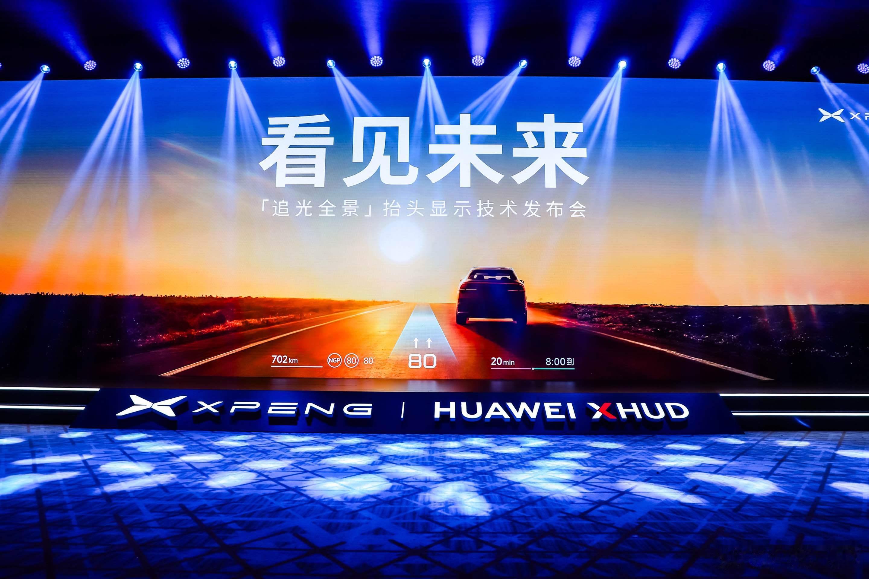 小鹏G7全球首发小鹏华为联合研发ARHUD 新势力强强合作，很难不大卖啊！[哈哈