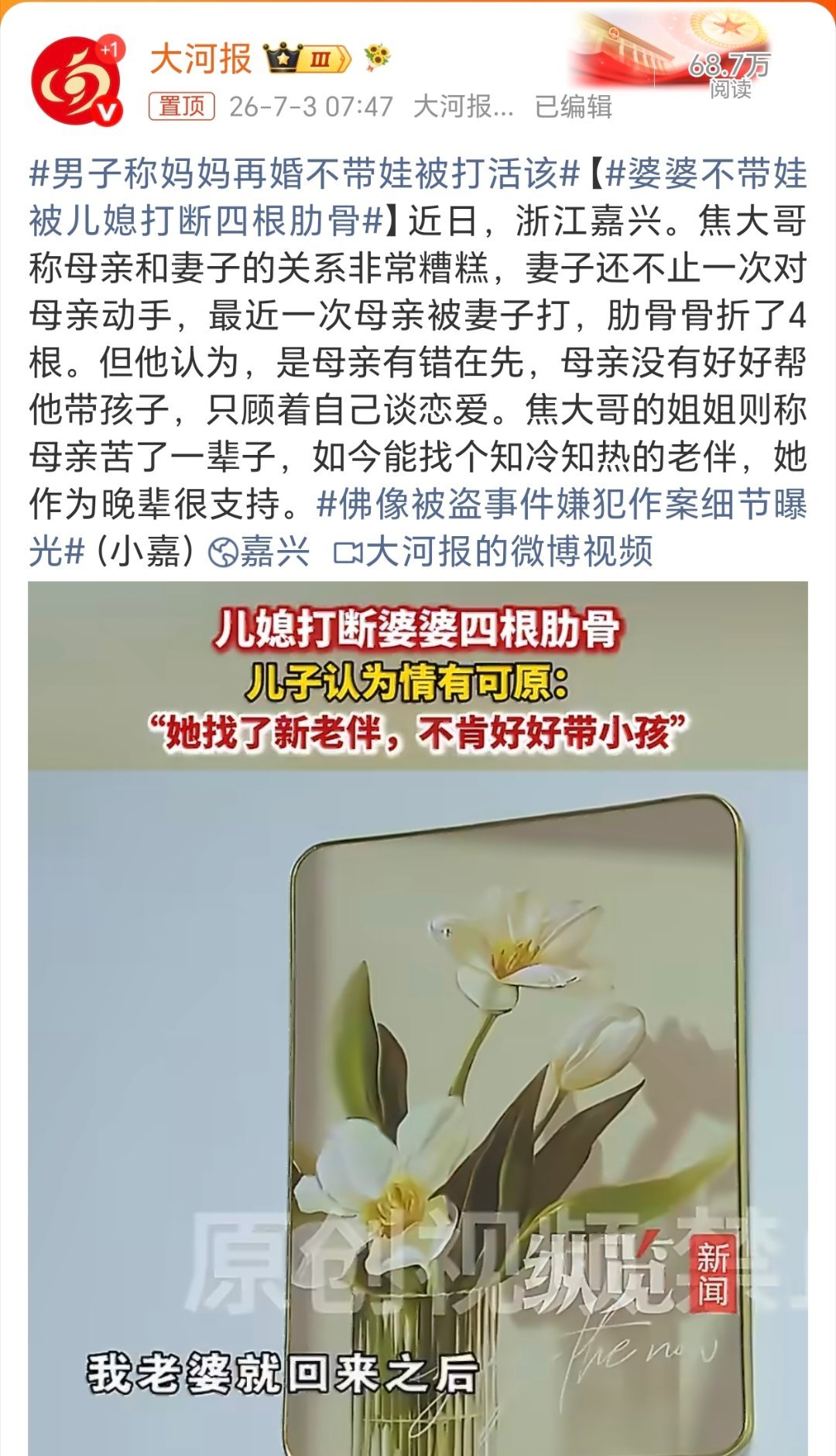男子称妈妈再婚不带娃被打活该断了4根肋骨呀！ 