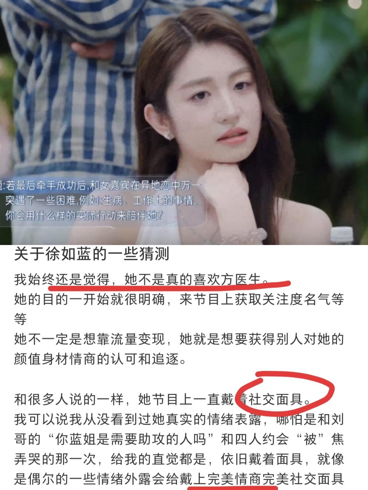《心动8》徐如蓝被指“在演戏”，和方医生都是假的，上节目都是为了名气和热度

网