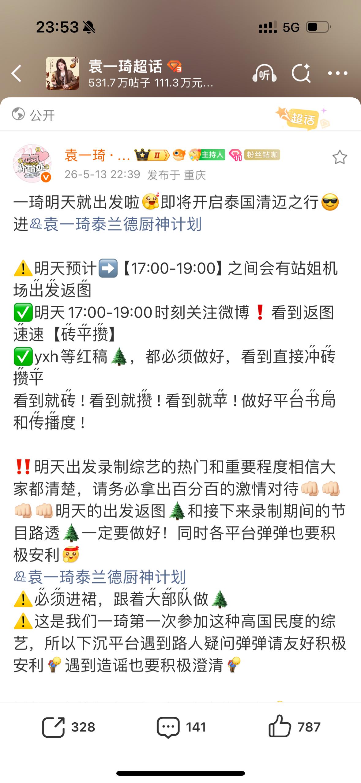 妈呀 1️⃣裙1h14min就满了2️⃣裙👉袁一琦泰兰德厨神计划2