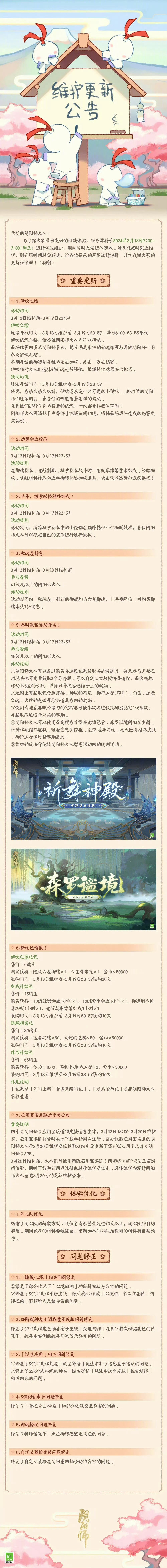 #阴阳师手游[超话]##超话创作官##游戏233# 【正式服/体服】3月13日，