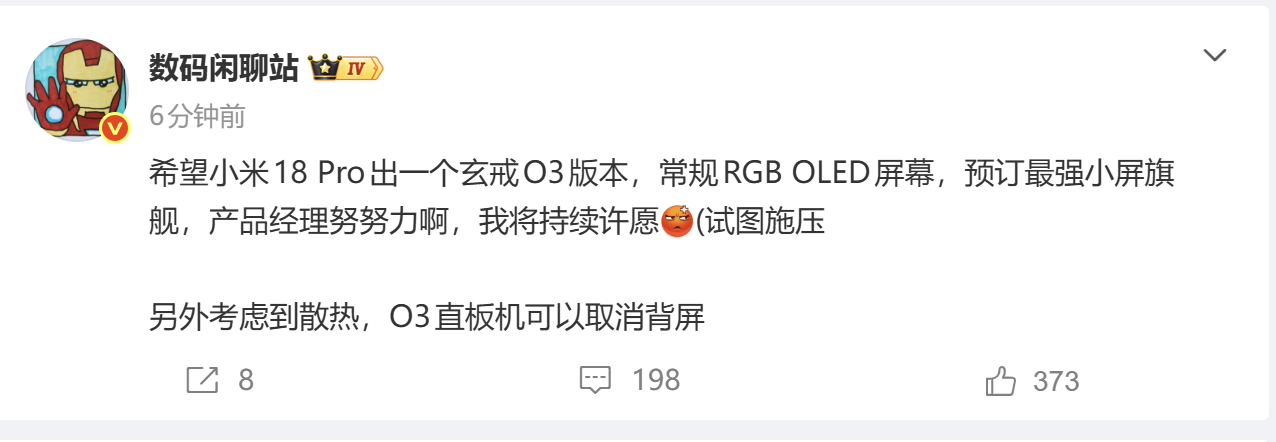 站哥许愿那就是真有无背屏 玄戒O3的小米18 Pro[哆啦A梦吃惊] ​​​