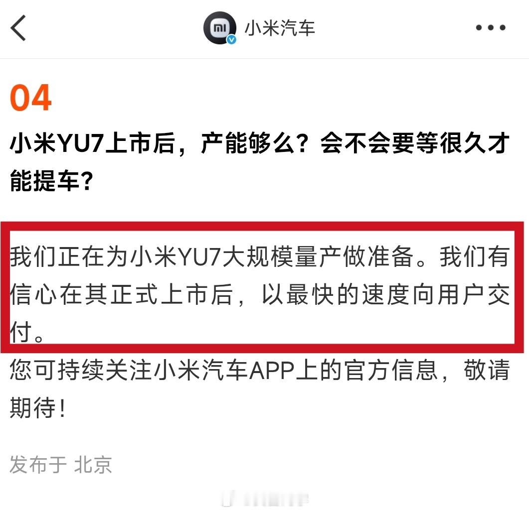 我们正在为小米YU7大规模量产做准备。我们有信心在其正式上市后，以最快的速度向用