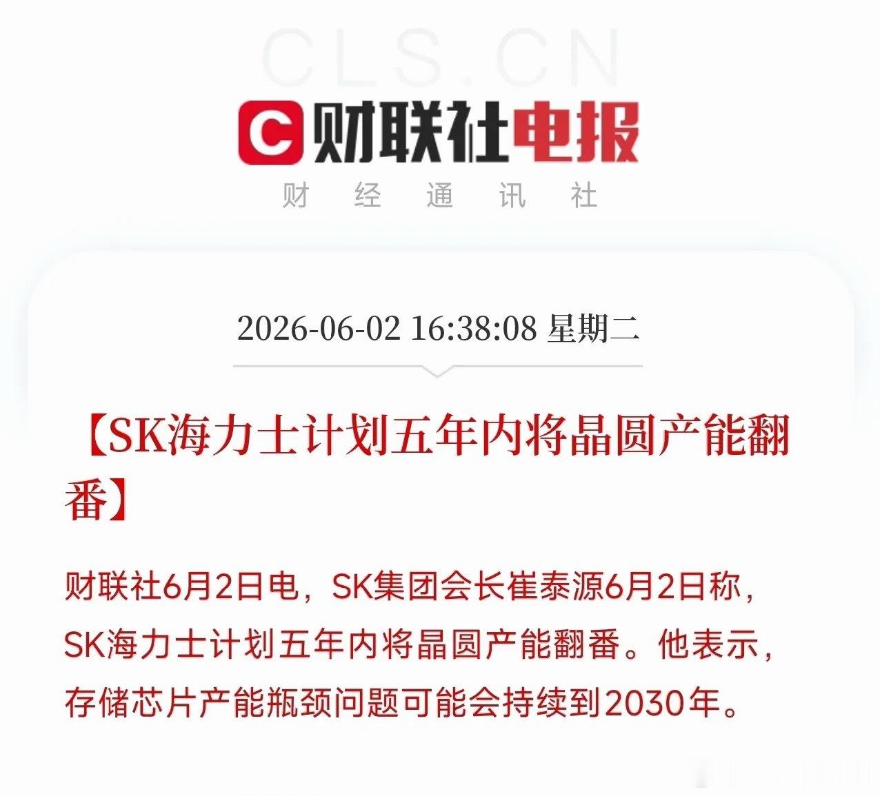 SK海力士五年产能翻番！存储芯片产能瓶颈要卡到2030年，AI把内存条吃成了基建