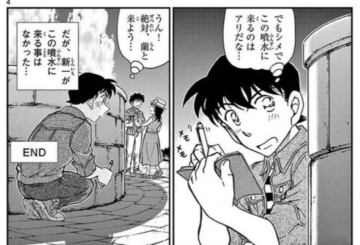 柯南漫画第0话最后：“嗯必须要和小兰来”“然而新一没有来这个喷泉……” ​​​