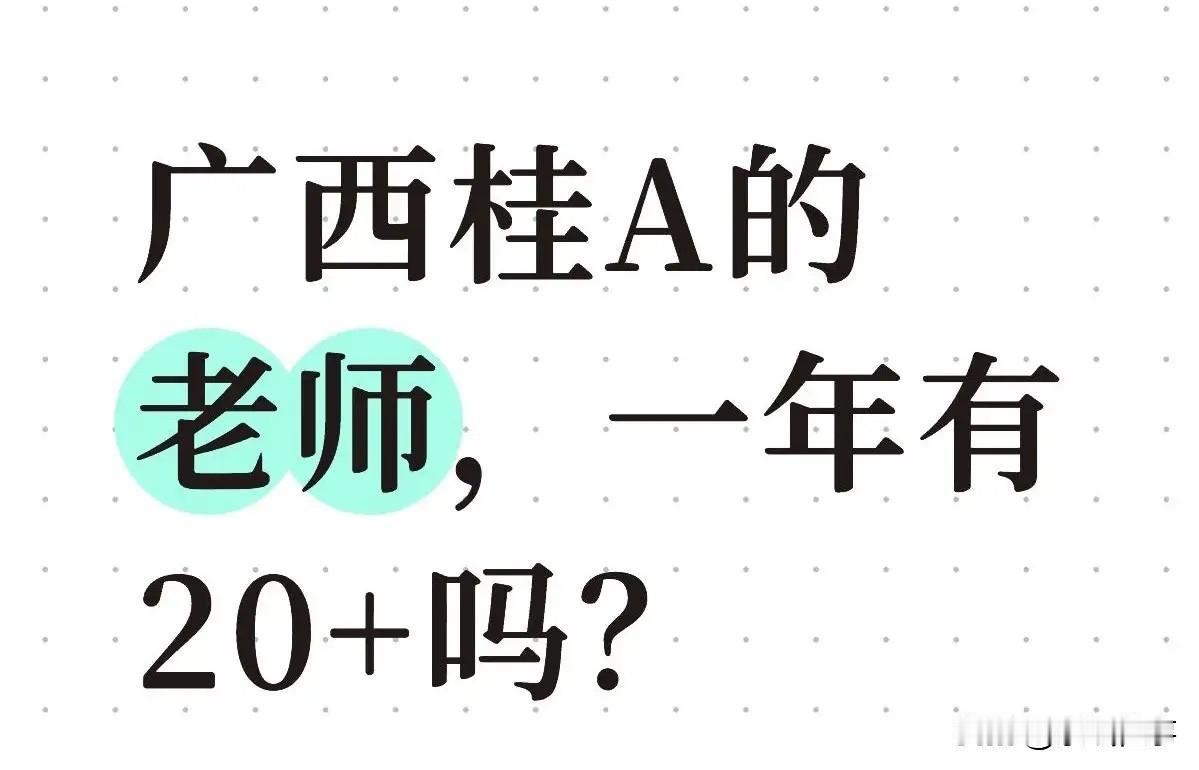 南宁教师收入情况：
1、硕士在大专，入职第二年，个税10个。

2、我教龄五年，